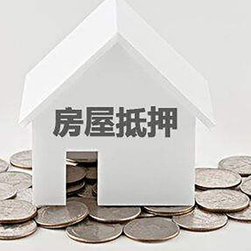 昭通房产抵押贷款条件|按揭房抵押贷款|房子抵押贷款