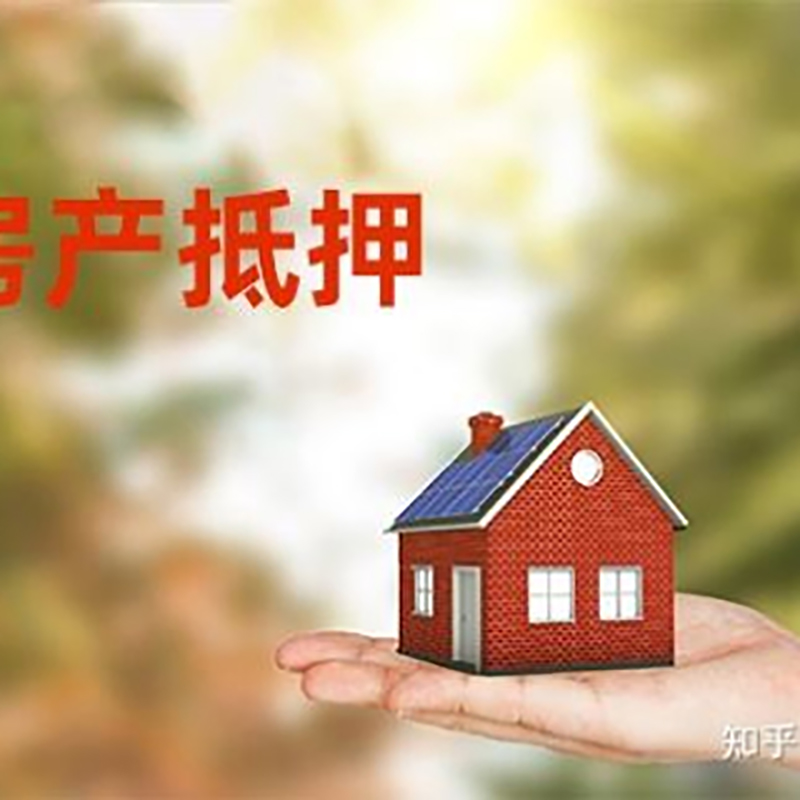 昭通房屋抵押贷款流程|房产抵押贷款条件|住房抵押贷款