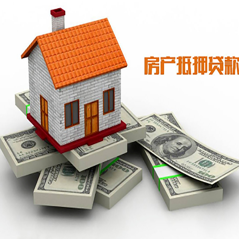 昭通房子抵押贷款利率|银行抵押贷款|当天办理放款