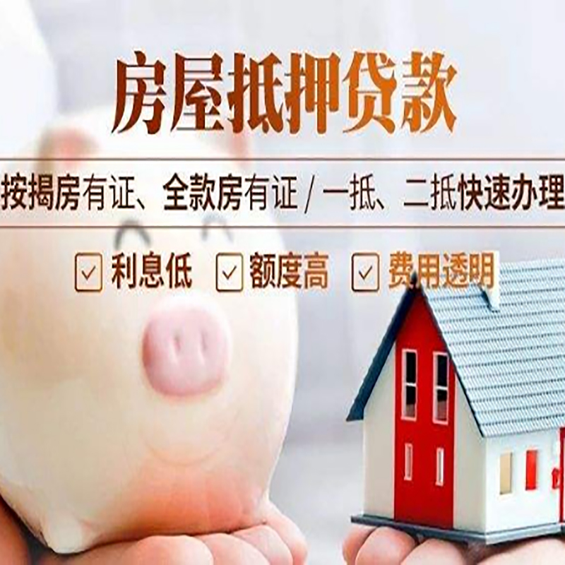 昭通房产抵押贷款年限|房屋抵押贷款|住房银行抵押贷