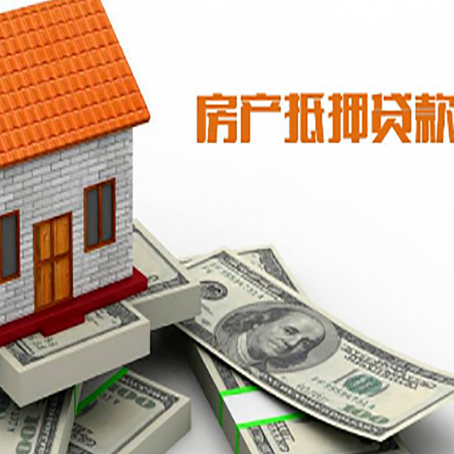 昭通房子抵押贷款怎么贷？