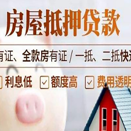 昭通房产抵押贷款不通过的原因