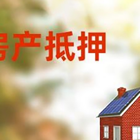 昭通房屋抵押贷款还不上怎么办