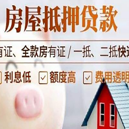 昭通房产抵押贷款办理的流程