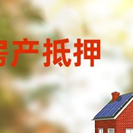 昭通房屋抵押贷款需要房产证吗？