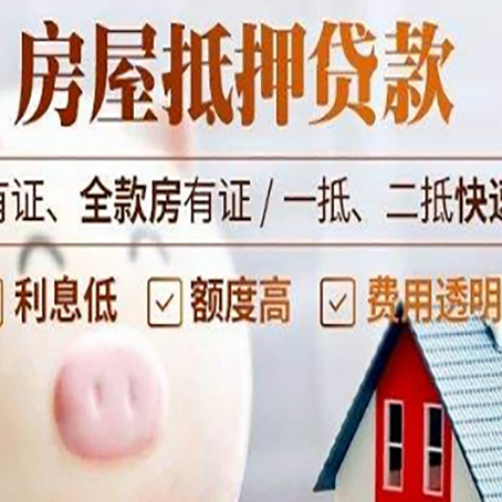 昭通房屋抵押贷款需要什么手续？