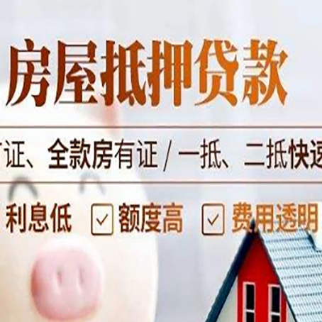 昭通房产抵押贷款的申请条件是什么?