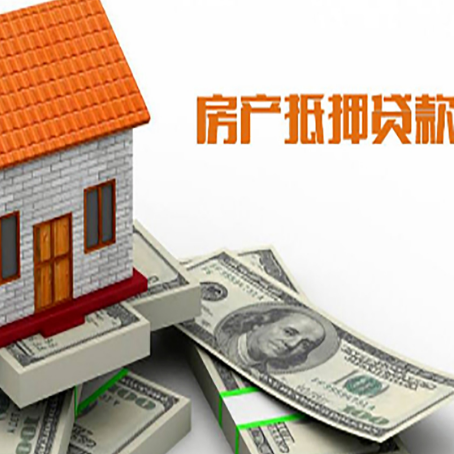 昭通房屋抵押贷款利率全解析