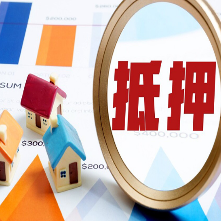 昭通房产二次抵押贷款条件有哪些
